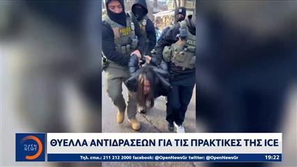 Οργή στις ΗΠΑ για τη δράση της ICE