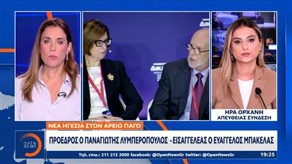 Άρειος Πάγος: Πρόεδρος ο Παναγιώτης Λυμπερόπουλος - Εισαγγελέας ο Ευάγγελος Μπακέλας