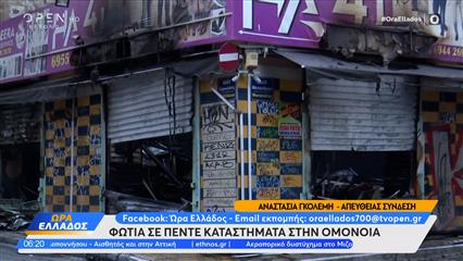 Ομόνοια: Φωτιά σε πέντε καταστήματα