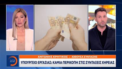 Υπουργείο Εργασίας: Καμία περικοπή στις συντάξεις χηρείας