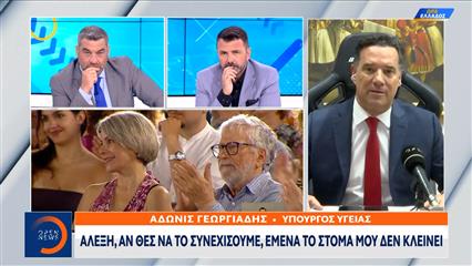 Τσίπρας: «Αν το είπε ο Γεωργιάδης, δεν έχει καμία σημασία»
