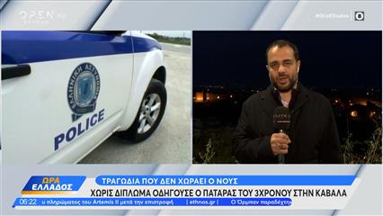 Καβάλα: Θρήνος για τον θάνατο του 3χρονου σε τροχαίο