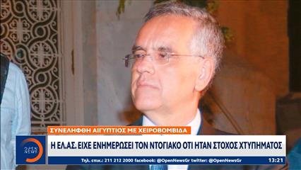 Η ΕΛ.ΑΣ είχε ενημερώσει τον Ντογιάκο ότι ήταν στόχος χτυπήματος
