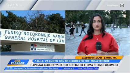 Λαμία: Με σαλμονέλα 30 άτομα στο νοσοκομείο - 12 άτομα παρέμειναν για νοσηλεία