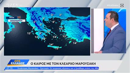 Καιρός 20/01/26: Η μέρα ξεκινά με χιονόνερο