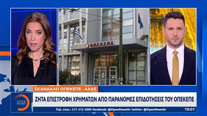 Σκάνδαλο ΟΠΕΚΕΠΕ - ΑΑΔΕ: Ζητά επιστροφή χρημάτων από παράνομες επιδοτήσεις του ΟΠΕΚΕΠΕ