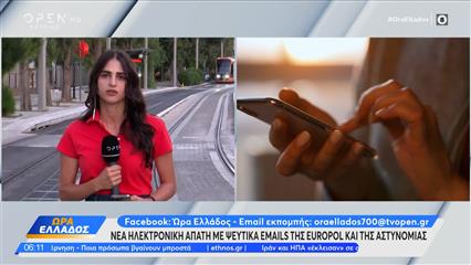 Nέα ηλεκτρονική απάτη με ψεύτικα emails της Europol και της αστυνομίας
