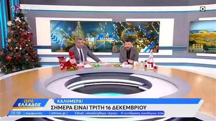 Ώρα Ελλάδος 16/12/25