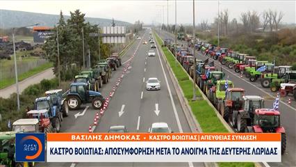Κάστρο Βοιωτίας: Αποσυμφόρηση μετά το άνοιγμα της δεύτερης λωρίδας