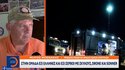 Στη Βενεζουέλα μεταβαίνουν έξι εθελοντές για τον εντοπισμό επιζώντων