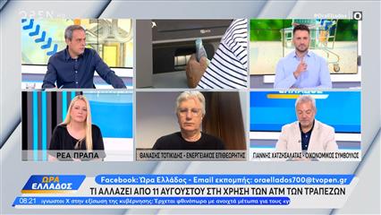 Τι αλλάζει από 11 Αυγούστου στη χρήση των ΑΤΜ των τραπεζών