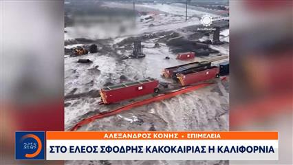 Στο έλεος της σφοδρής κακοκαιρίας η Καλιφόρνια