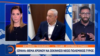 Ισραήλ: Θέμα χρόνου να ξεκινήσει νέος πολεμικός γύρος