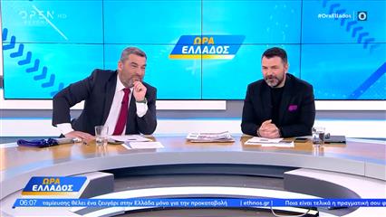Ώρα Ελλάδος 25/05/26
