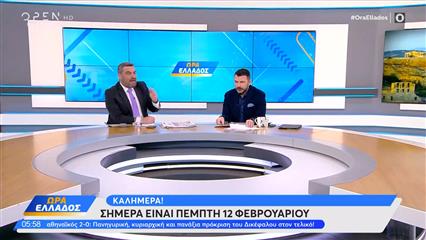Ώρα Ελλάδος 12/02/26