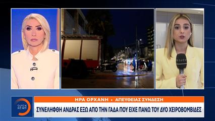 Συνελήφθη άντρας έξω απο τη Γαδά που είχε πάνω του δύο χειροβομβίδες