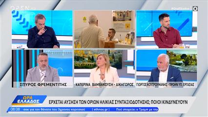 Πιθανή η αύξηση των ορίων συνταξιοδότησης από το 2027