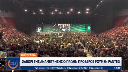 Βουλγαρία: Άνοιξαν οι κάλπες για τις βουλευτικές εκλογές