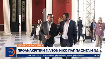 Τα video της θεματτικής ενότητας: ΝΙΚΟΣ ΠΑΠΠΑΣ | WEBTV | OPEN