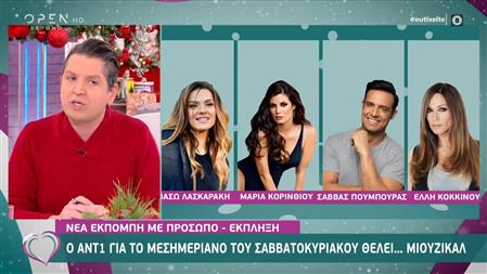 Τα video της θεματτικής ενότητας: ΝΕΑ ΕΚΠΟΜΠΗ | WEBTV | OPEN