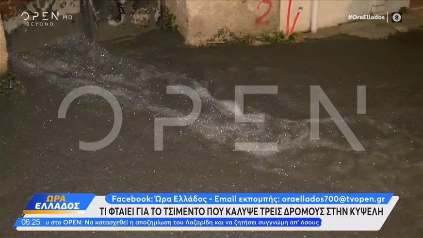 Κυψέλη: Tι φταίει για το τσιμέντο που κάλυψε τρεις δρόμους