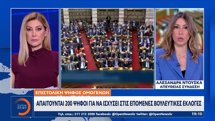 Επιστολική ψήφος ομογενών: Απαιτούνται 200 ψήφοι για να ισχύσει στις επόμενες βουλευτικές εκλογές