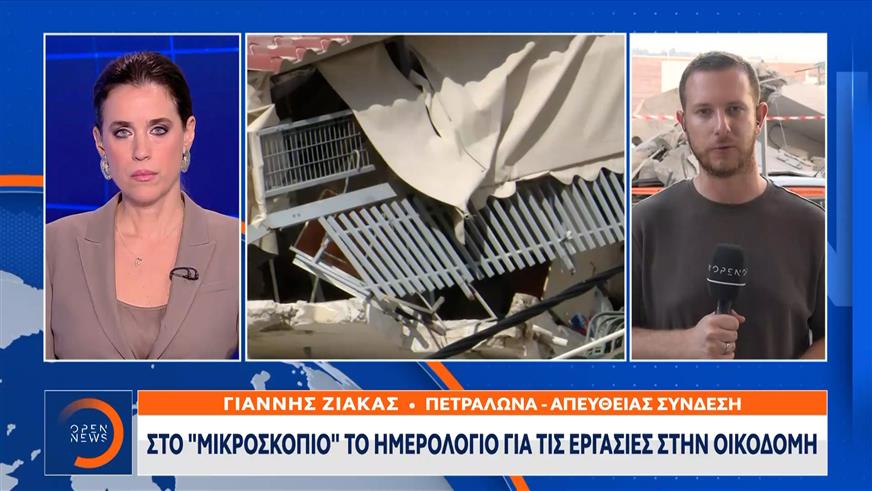 Πετράλωνα: Αναπάντητα ερωτήματα για την κατάρρευση της πολυκατοικίας