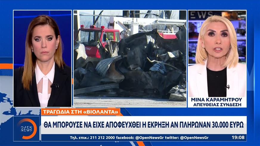 Τραγωδία στη Βιολάντα: Θα μπορούσε να είχε αποφευχθεί η έκρηξη αν πλήρωναν 30.000 ευρώ