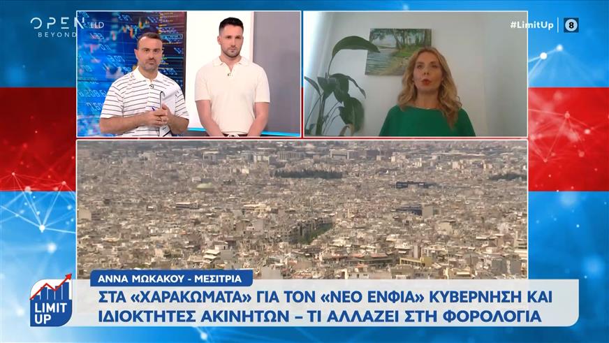 Στα «χαρακώματα» για τον «Νέο ΈΝΦΙΑ» κυβέρνηση και ιδιοκτήτες ακινήτων