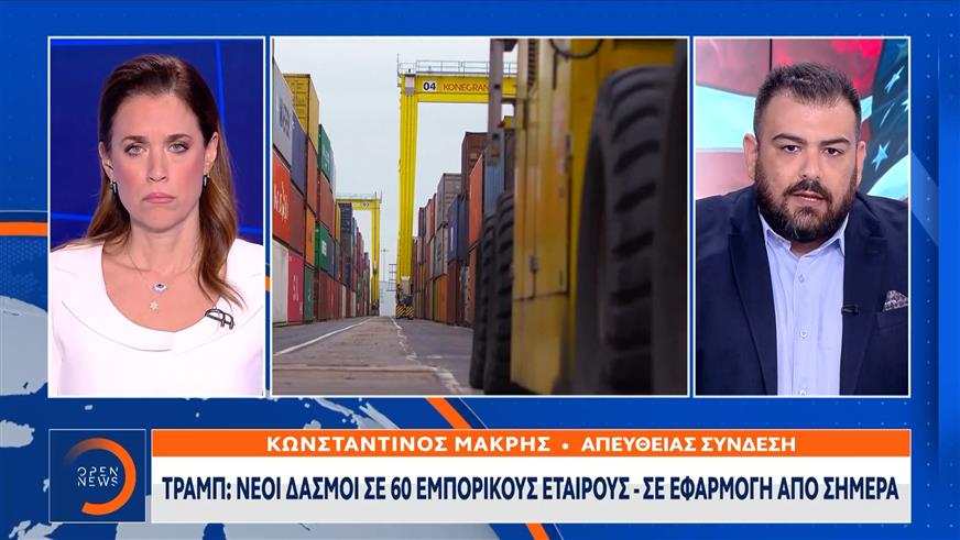 Νέο κύμα δασμών Τραμπ σε 60 εμπορικούς εταίρους