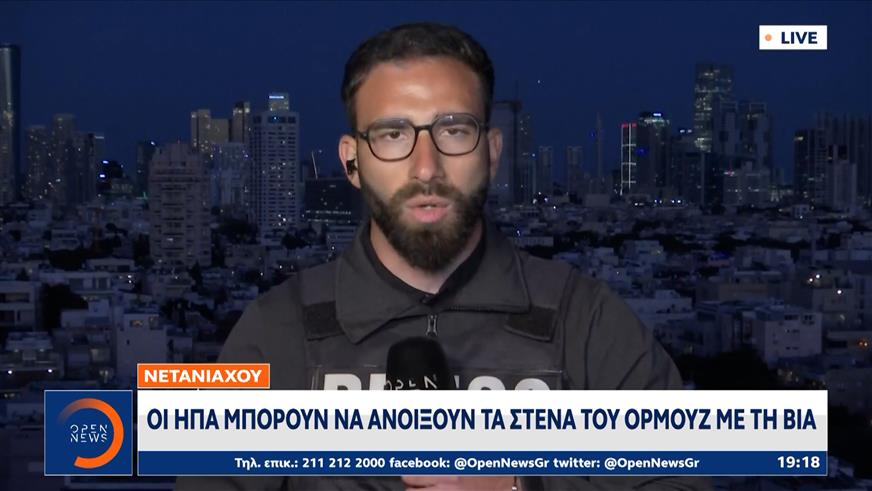 Οι ΗΠΑ μπορούν να ανοίξουν τα Στενά του Ορμούζ
