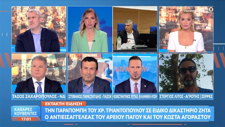 Έκτακτη εξέλιξη: Πρόταση για Ειδικό Δικαστήριο για Τριαντόπουλο και Αγοραστό