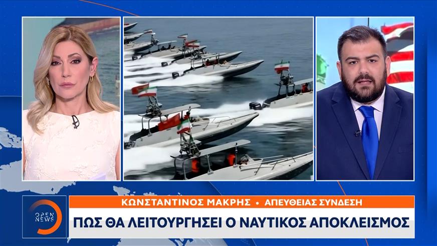 Πώς θα λειτουργήσει ο ναυτικός αποκλεισμός