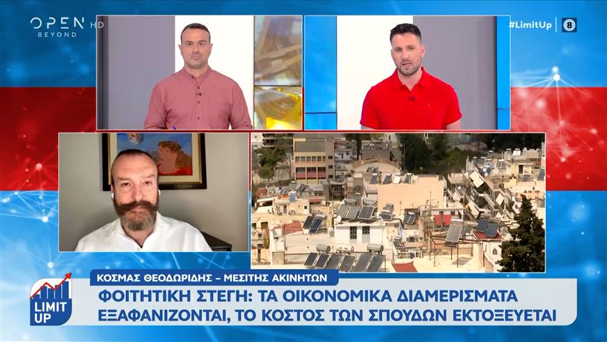 Φοιτητική στέγη: Τα οικονομικά διαμερίσματα εξαφανίζονται
