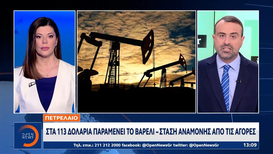 Πετρέλαιο: Στα 113 δολάρια παραμένει το βαρέλι - Στάση αναμονής απο τις αγορές
