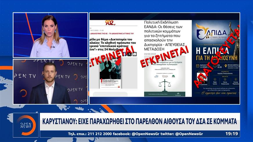 Σκληρή ανακοίνωση Καρυστιανού κατά ΔΣΑ