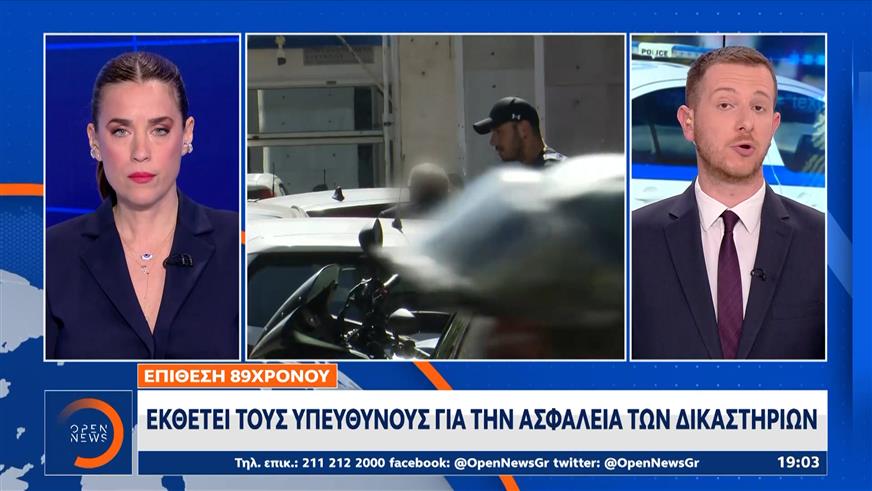 Γιατί έμειναν «αφύλακτα» τα δικαστήρια;