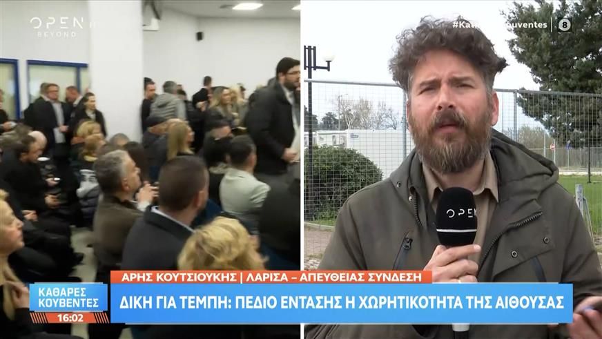 Η δίκη για τα Τέμπη διεκόπη τρεις φορές λόγω έντασης