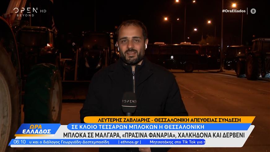 Μπλόκα σε Μάλγαρα, «Πράσινα Φανάρια», Χαλκηδόνα και Δερβένι