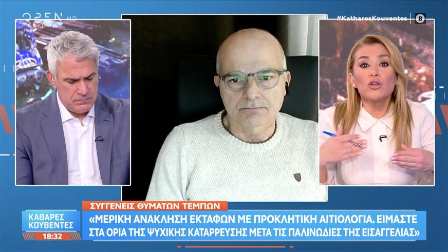 Τέμπη: Ανακλήθηκαν εκταφές λόγω διαφωνίας των συγγενών θυμάτων με την Εισαγγελέα Λάρισας