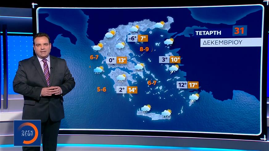 Δελτίο καιρού 30/12/25