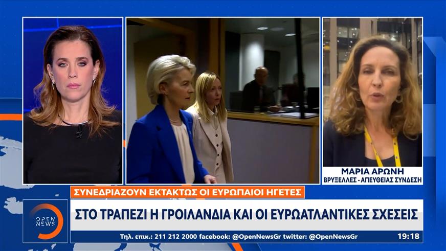 Ανησυχία στην Ευρώπη: Αναζητείται κοινή γραμμή απέναντι στον Τραμπ