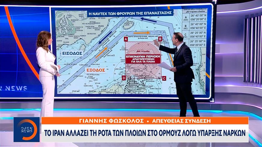 Ορμούζ: Το Ιράν αλλάζει τη ρότα των πλοίων λόγω ύπαρξης ναρκών