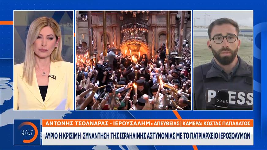 Ιερουσαλήμ: Θρίλερ με την τελετή Αφής του Αγίου Φωτός