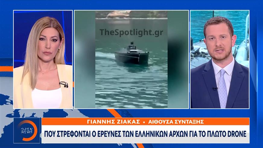 Πού στρέφονται οι έρευνες των ελληνικών αρχών για το πλωτό drone