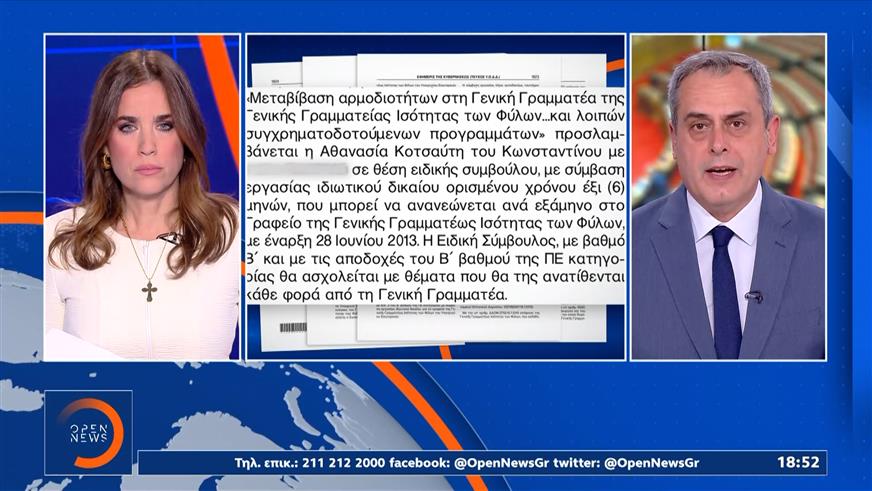 Αποκάλυψη: Την επόμενη μέρα της παραίτησης Λαζαρίδη από την Γενική Γραμματεία προσελήφθη η σύζυγός του