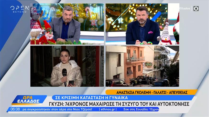 Γκύζη: 74χρονος μαχαίρωσε τη σύζυγο του και αυτοκτόνησε