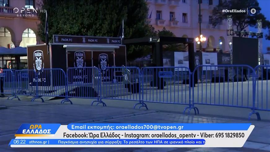 Η πλατεία Αριστοτέλους, η Τούμπα και η Θεσσαλονίκη ετοιμάζονται για τα 100 χρόνια ΠΑΟΚ