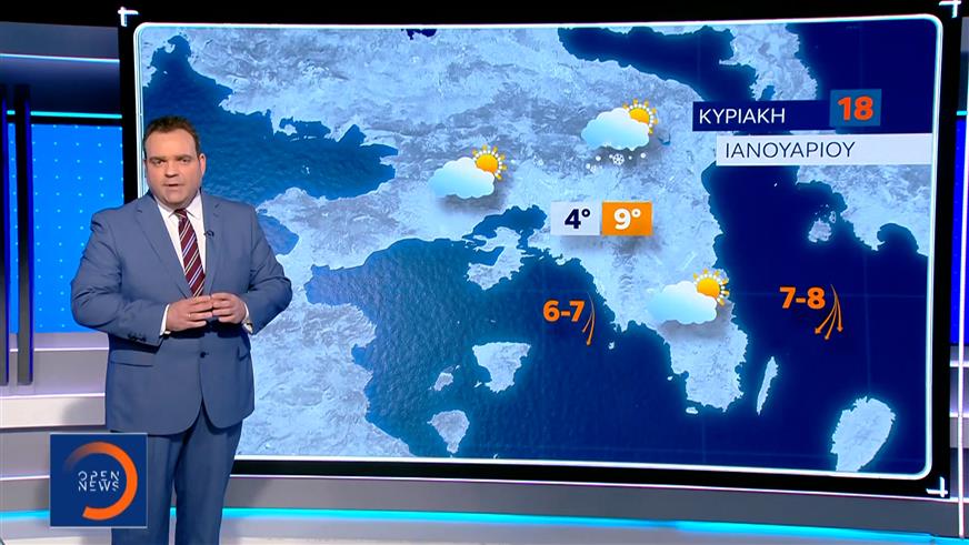 Δελτίο καιρού 17/01/26