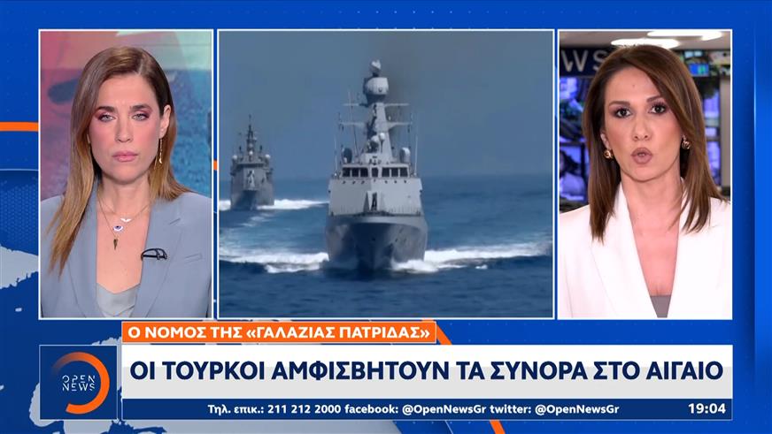«Γαλάζια Πατρίδα»: Οι Τούρκοι αμφισβητούν τα σύνορα στο Αιγαίο